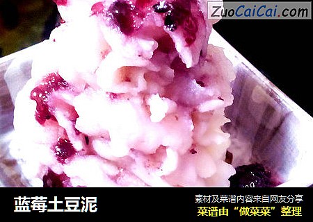 蓝莓土豆泥