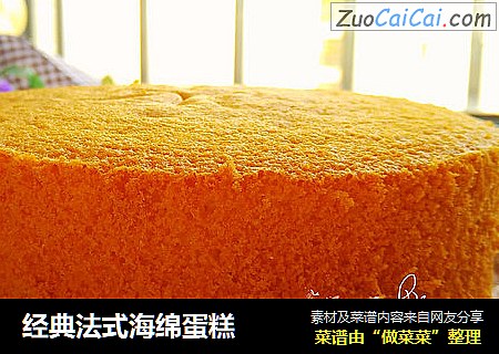 经典法式海绵蛋糕