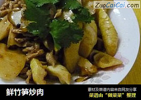 鲜竹笋炒肉