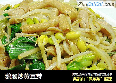 鹅肠炒黄豆芽