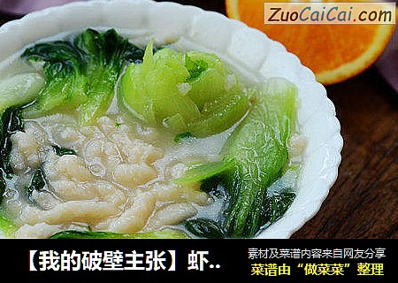 【我的破壁主张】虾仁疙瘩汤