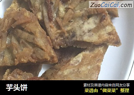 芋头饼