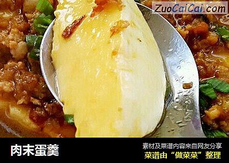 肉末蛋羹