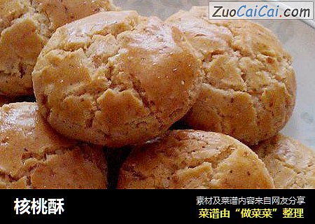 核桃酥
