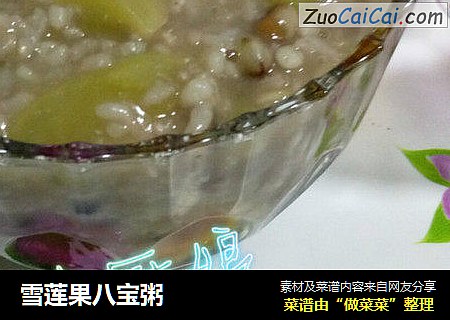雪莲果八宝粥