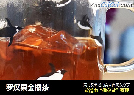 罗汉果金橘茶