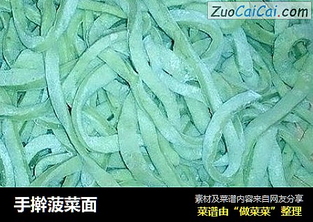 手擀菠菜面