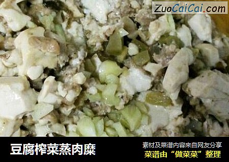 豆腐榨菜蒸肉糜