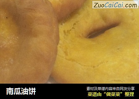 南瓜油饼