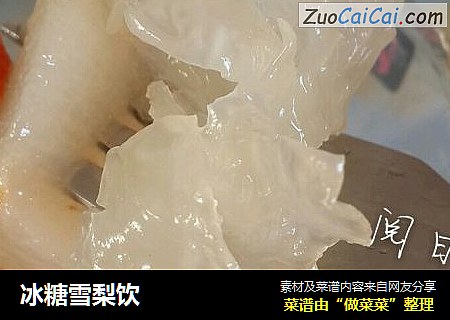 冰糖雪梨饮
