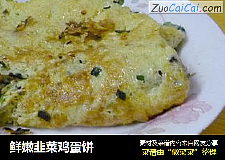 鲜嫩韭菜鸡蛋饼