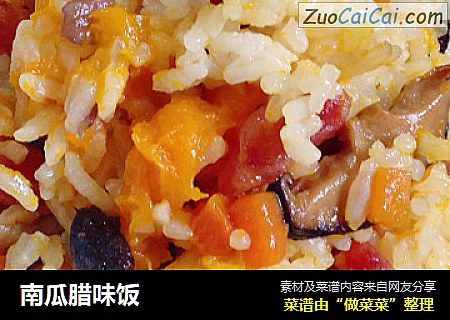 南瓜腊味饭