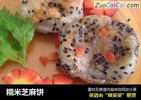 糯米芝麻饼