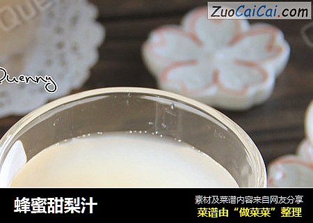 蜂蜜甜梨汁