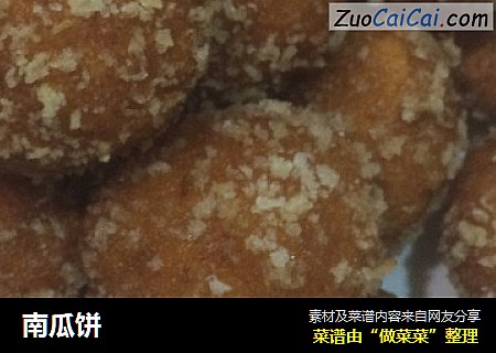 南瓜饼