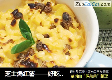 芝士焗红薯——好吃到没朋友