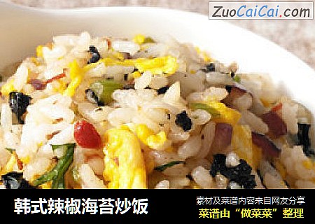 韩式辣椒海苔炒饭