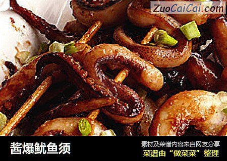 酱爆鱿鱼须