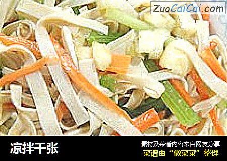 凉拌千张