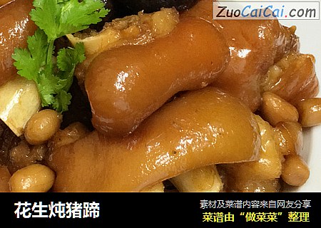 花生炖猪蹄
