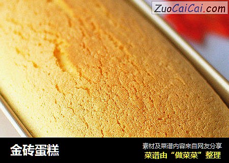 金砖蛋糕