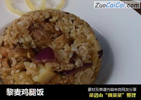 黎麦鸡腿饭