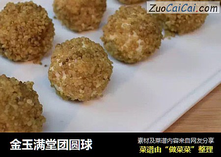 金玉满堂团圆球
