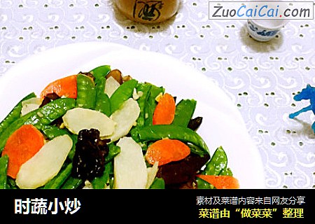 时蔬小炒