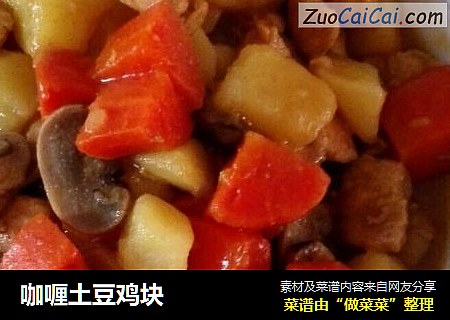 咖喱土豆鸡块