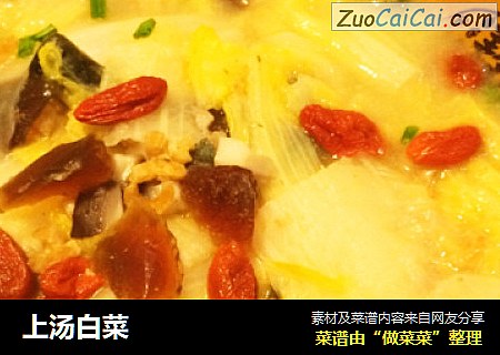 上汤白菜