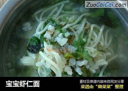 宝宝虾仁面