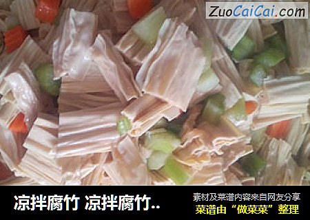 凉拌腐竹 凉拌腐竹的做法