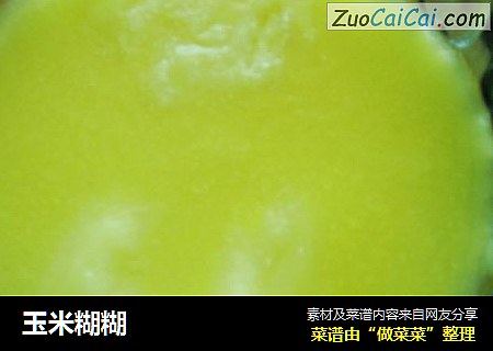 玉米糊糊