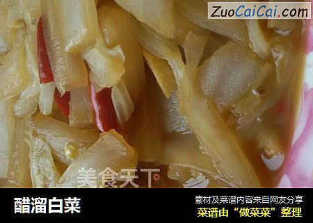 醋溜白菜