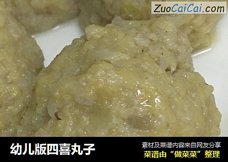 幼儿版四喜丸子