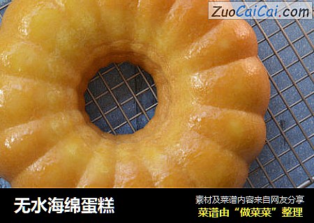 无水海绵蛋糕