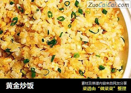 黄金炒饭