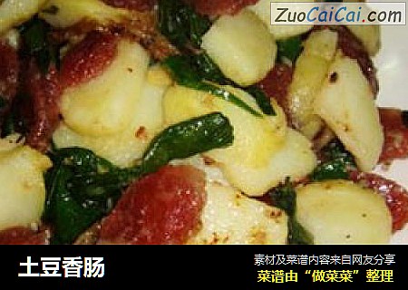 土豆香肠