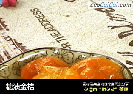 糖渍金桔