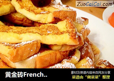 黄金砖FrenchToast