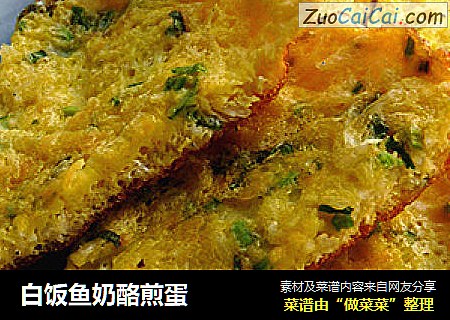 白饭鱼奶酪煎蛋