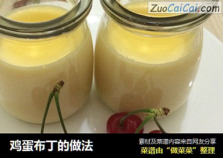 鸡蛋布丁的做法