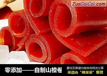零添加——自制山楂卷