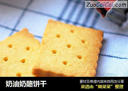 奶油奶酪饼干