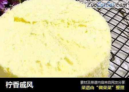 柠香戚风