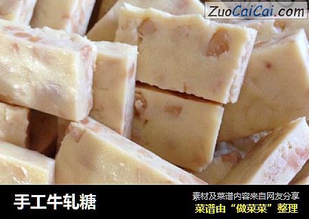 手工牛轧糖