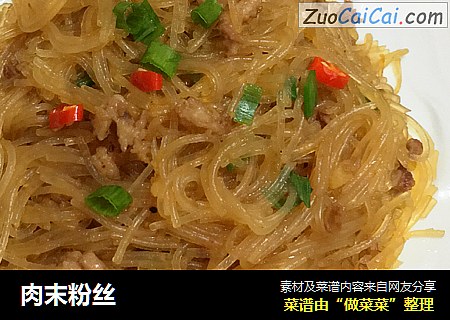 肉末粉丝