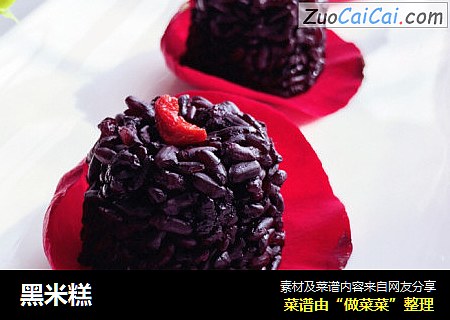 黑米糕
