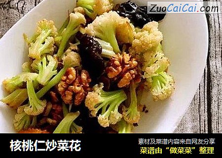 核桃仁炒菜花