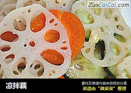 凉拌藕